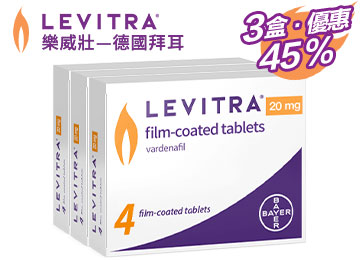 樂威壯/levitra/樂威壯心得/樂威壯副作用 德國拜耳原廠正品 （4顆盒裝 * 3盒）