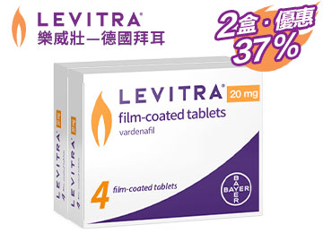 樂威壯/levitra/樂威壯價格/樂威壯ptt  德國拜耳原廠正品 （4顆盒裝 * 2盒）