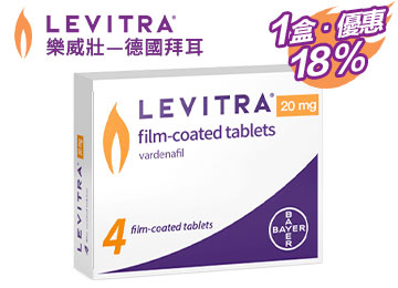 樂威壯/levitra/樂威壯ptt/樂威壯官網 德國拜耳原廠正品 （4顆盒裝 * 1盒）